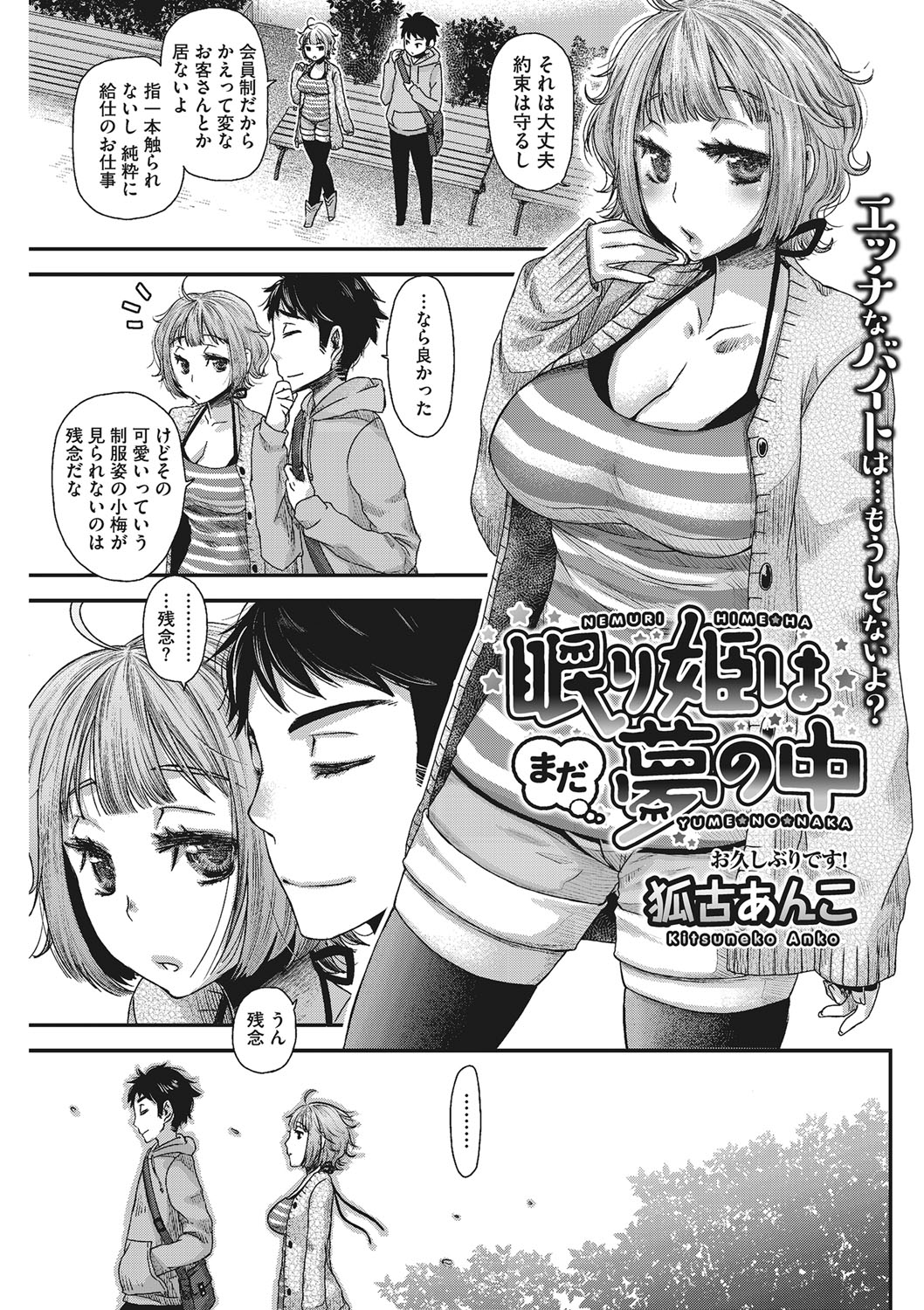 [Kitsuneko Anko] Anoko no Himitsu no Gohoushi wa Sex no Tashinami. [Digital] 26