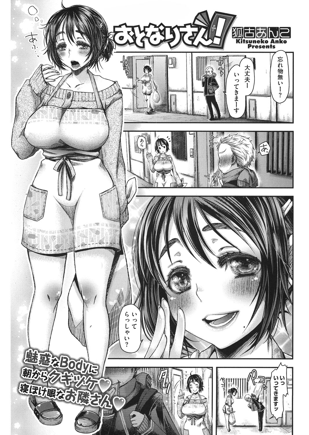[Kitsuneko Anko] Anoko no Himitsu no Gohoushi wa Sex no Tashinami. [Digital] 92