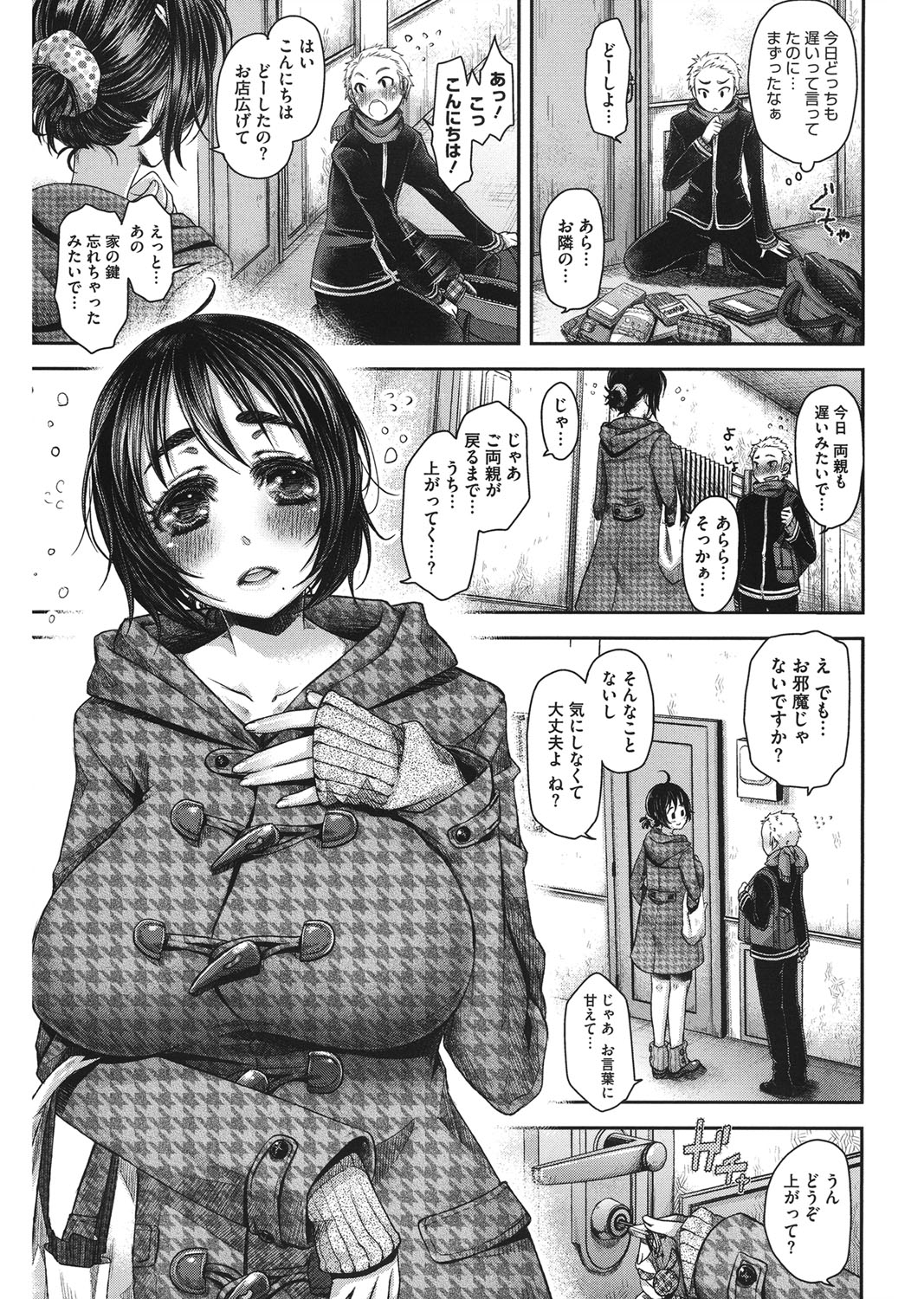 [Kitsuneko Anko] Anoko no Himitsu no Gohoushi wa Sex no Tashinami. [Digital] 94
