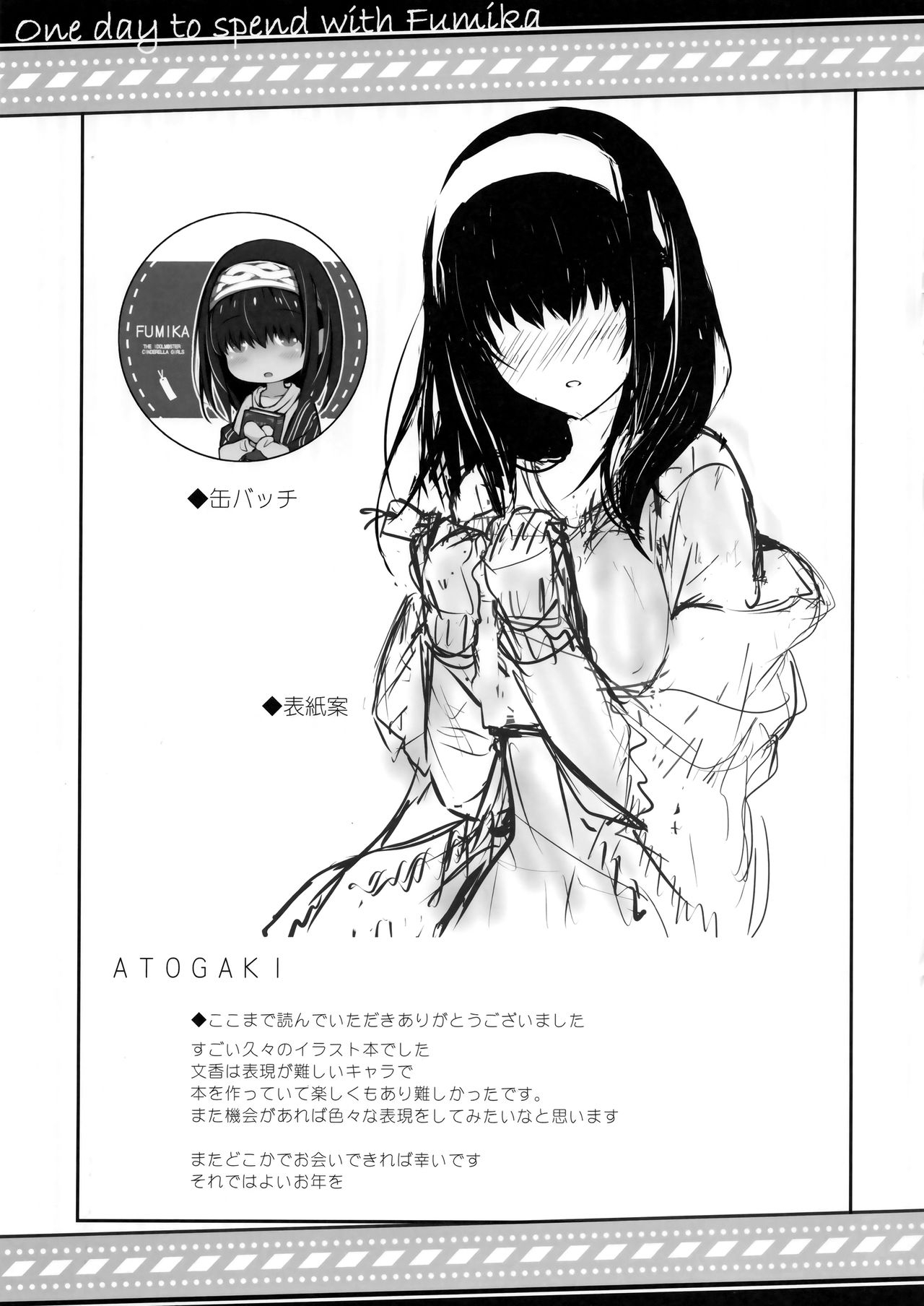 (C91) [Automa Kikyuu (Honjou Masato)] Fumika to Sugosu Ichinichi (THE IDOLMASTER CINDERELLA GIRLS) 14