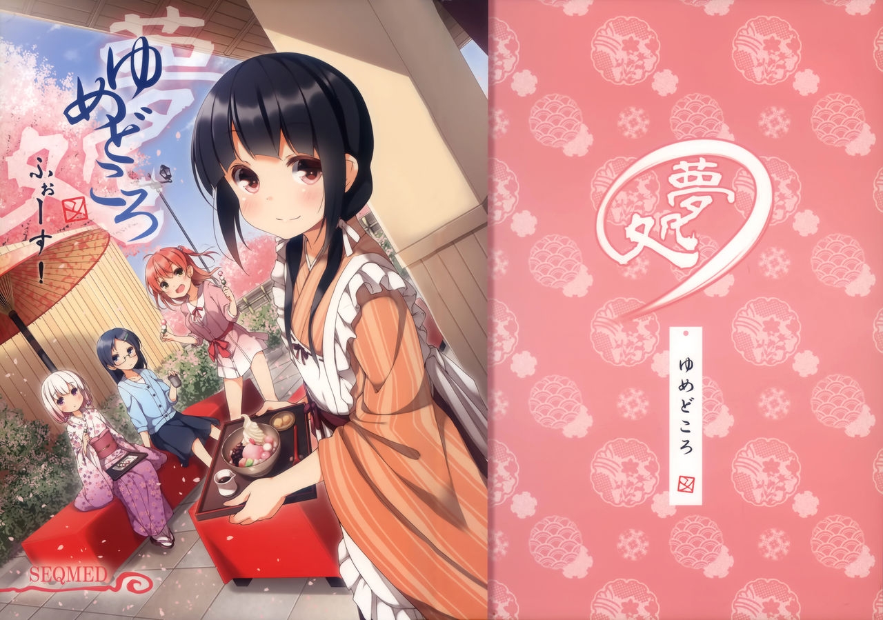 (COMITIA116) [SEQMED (Yumeno Owari)] Yumedokoro Fourth! [Chinese] [屏幕髒了漢化組] 0