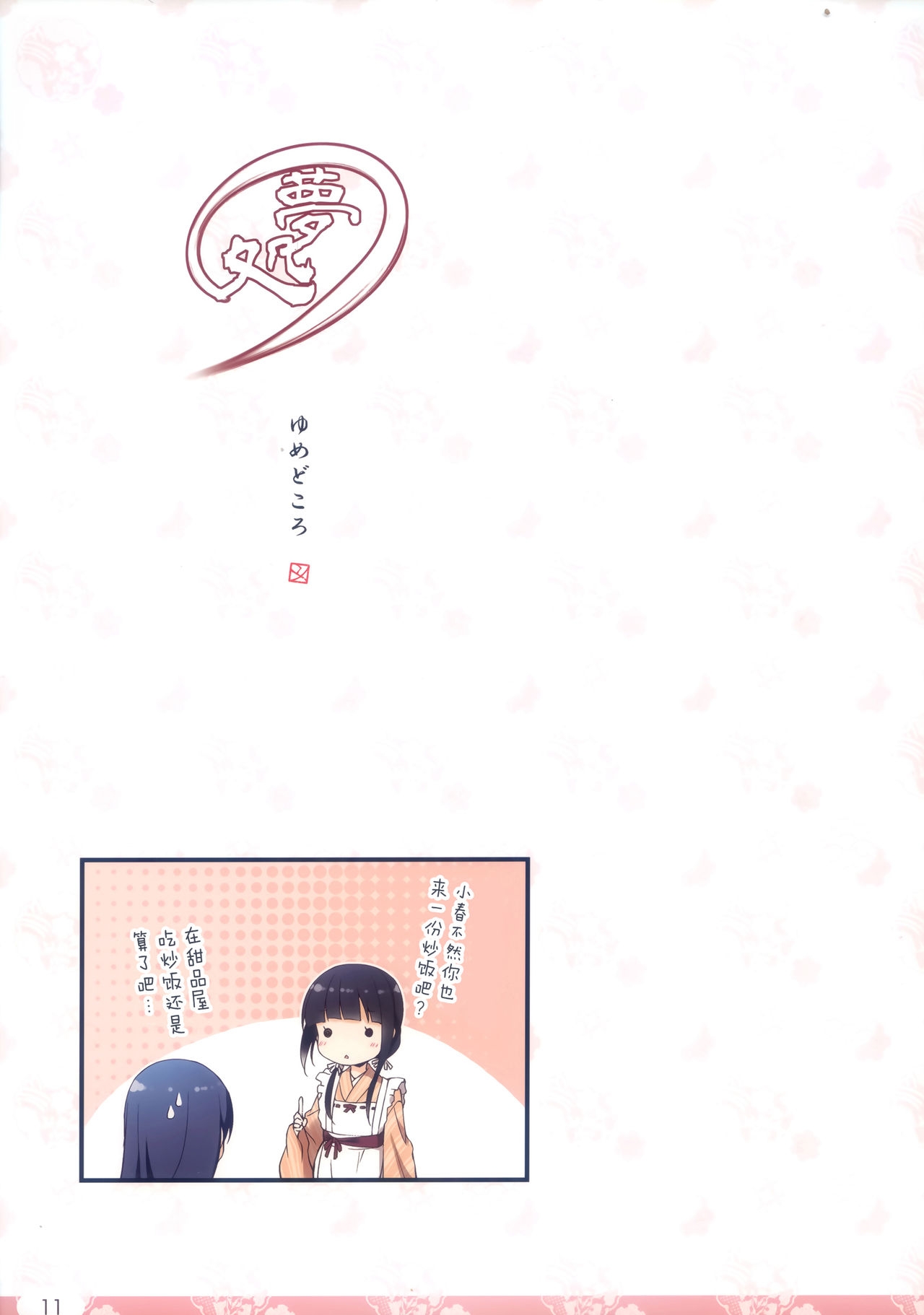 (COMITIA116) [SEQMED (Yumeno Owari)] Yumedokoro Fourth! [Chinese] [屏幕髒了漢化組] 9