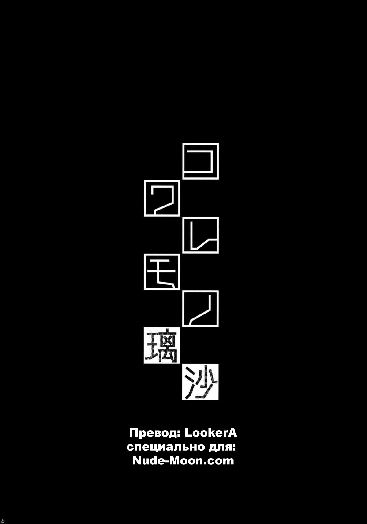 (C87) [Kusari Caterpillar (Yoshiron)] Kowaremono:Risa + Paper | Испорченная дочка: Риса [Russian] [LookerA] [Decensored] 2