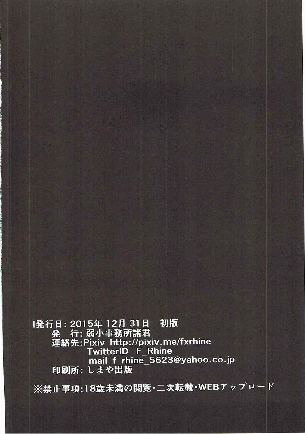 (C89) [Jakushou Jimusho Shokun (Futaba Yae)] Kenzou Gurui (Kantai Collection -KanColle-) 28