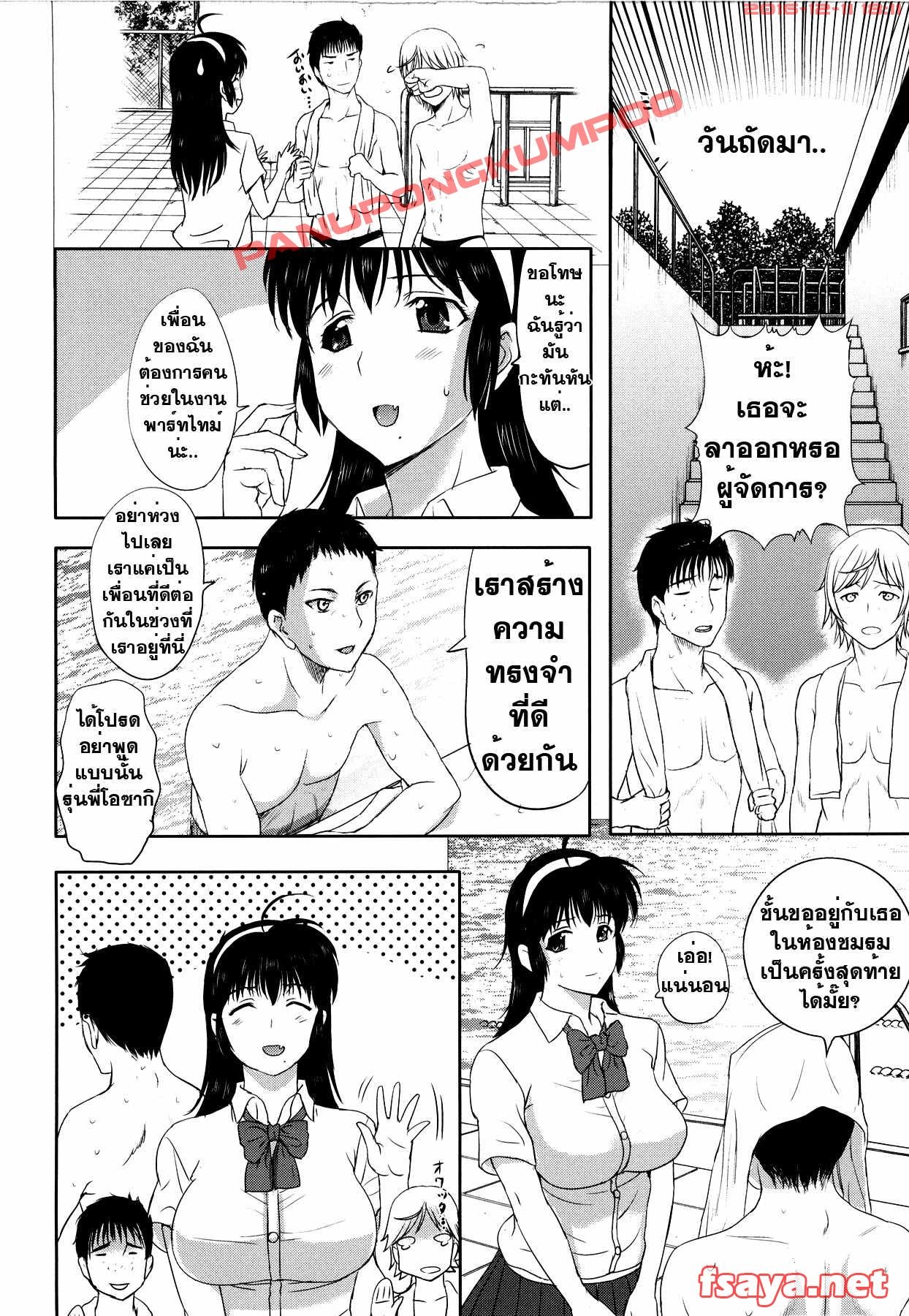 [Kusatsu Terunyo] Sonotoki, Kanojo wa... Ch. 1-4 [Thai ภาษาไทย] 70