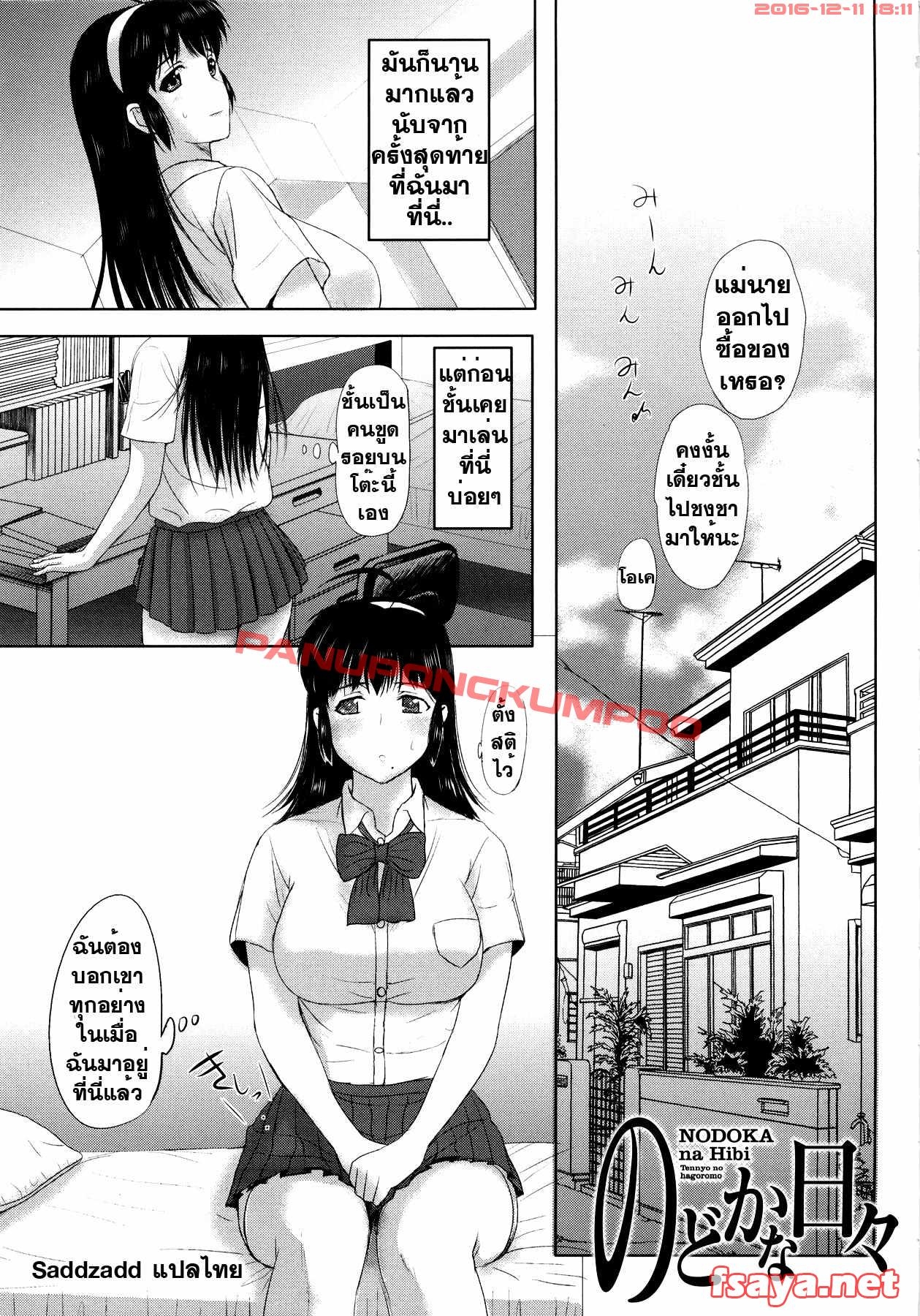 [Kusatsu Terunyo] Sonotoki, Kanojo wa... Ch. 1-4 [Thai ภาษาไทย] 83