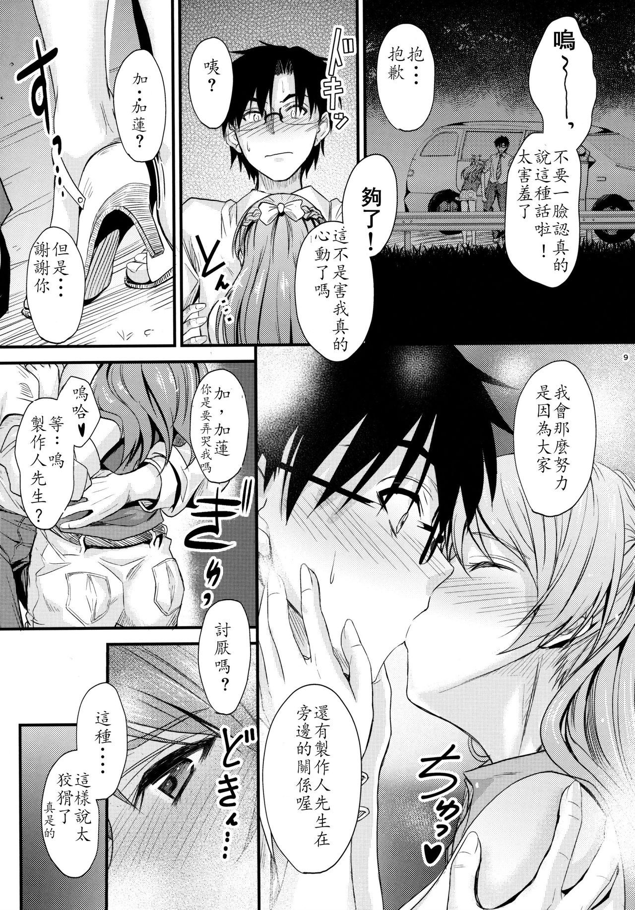 (C90) [Junk Box (Mutsuki)] Koiiro Karen (THE IDOLMASTER CINDERELLA GIRLS) [Chinese] [最愛加蓮漢化組] 8