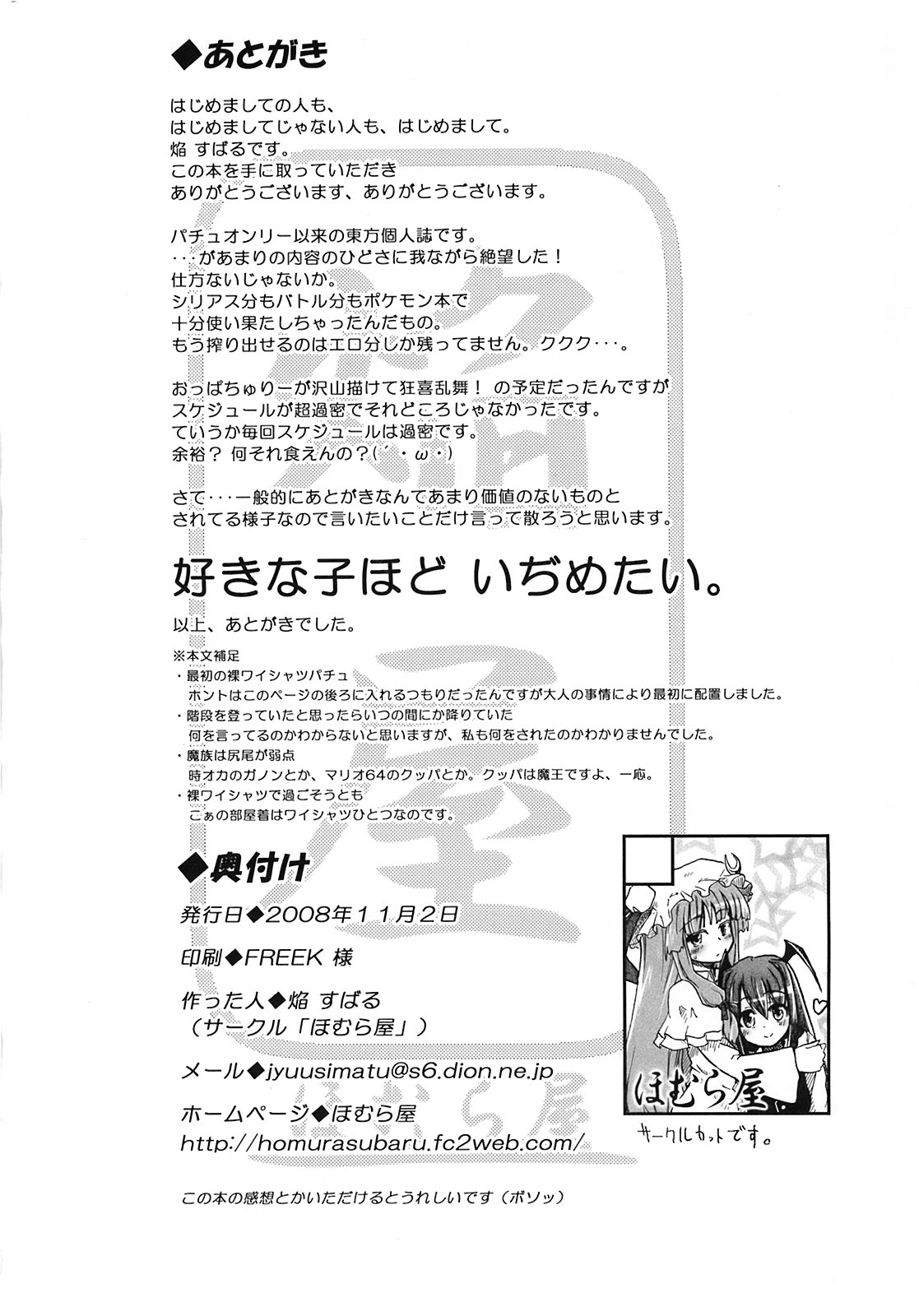 (Kouroumu 4) [Homuraya (Homura Subaru)] Kyou wa Yakubi da wa!! (Touhou Project) 24