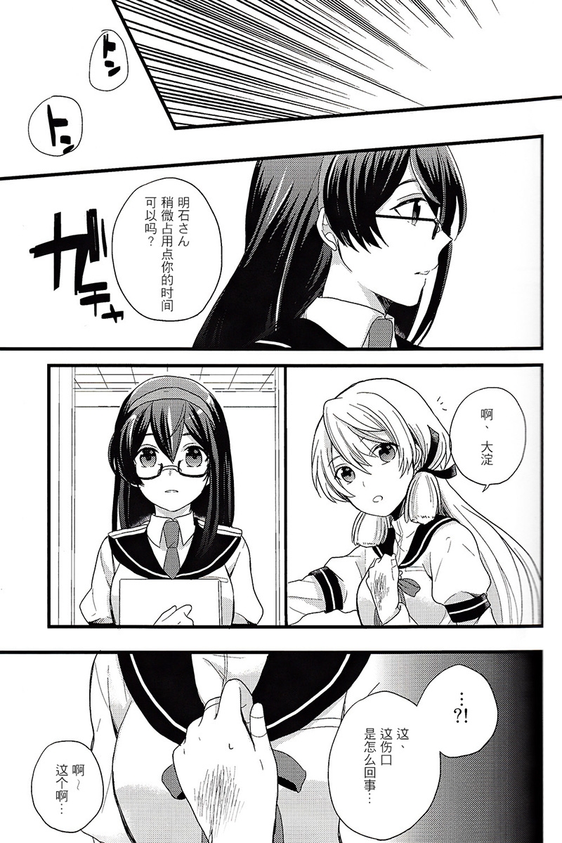 (C88) [AIRON (Ishita)] Dilemma no Yoru (Kantai Collection -KanColle-) [Chinese] [百合镇守府药厂汉化] 9