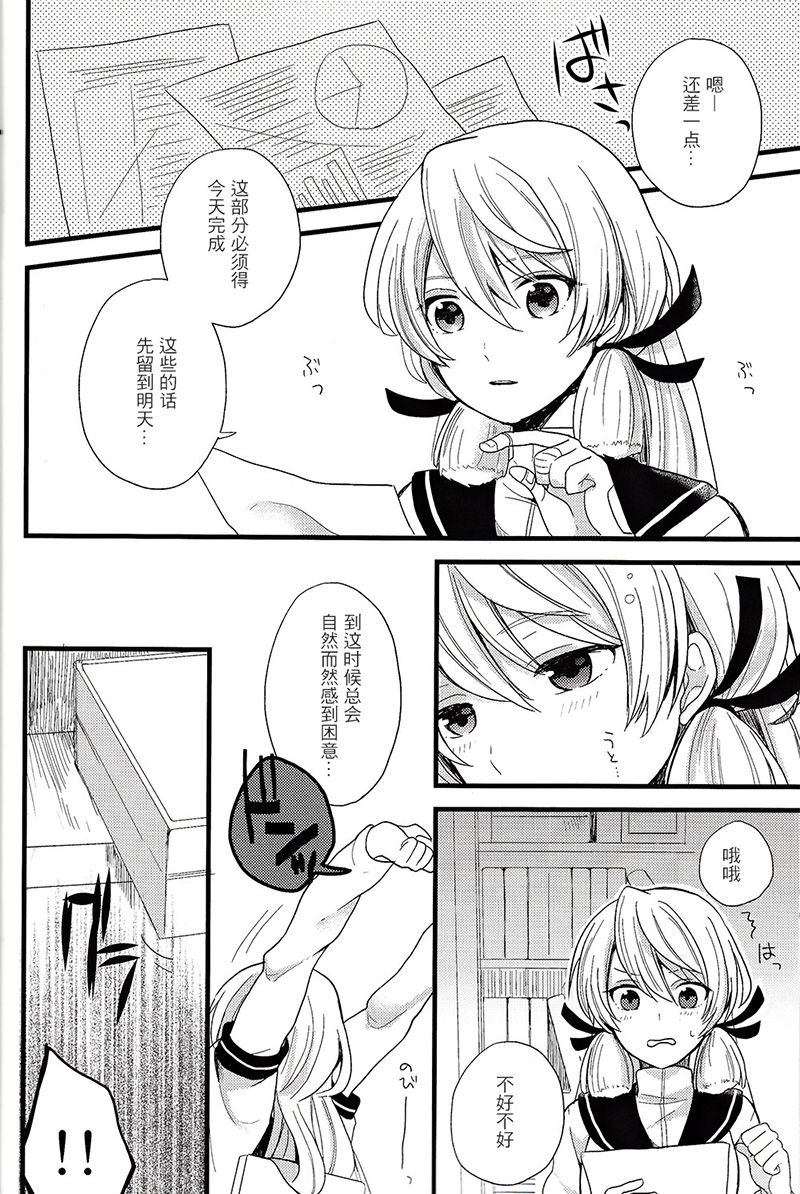 (C88) [AIRON (Ishita)] Dilemma no Yoru (Kantai Collection -KanColle-) [Chinese] [百合镇守府药厂汉化] 8