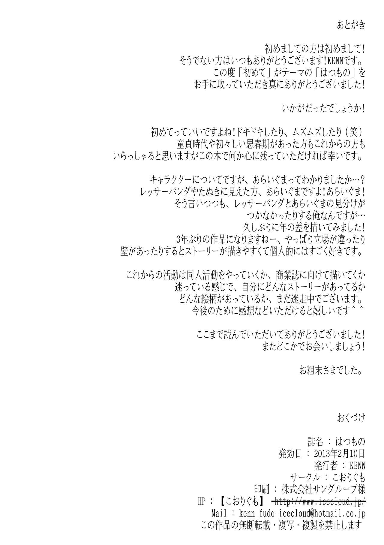 [Koorigumo (KENN)] Hatsumono [English] [Digital] 70