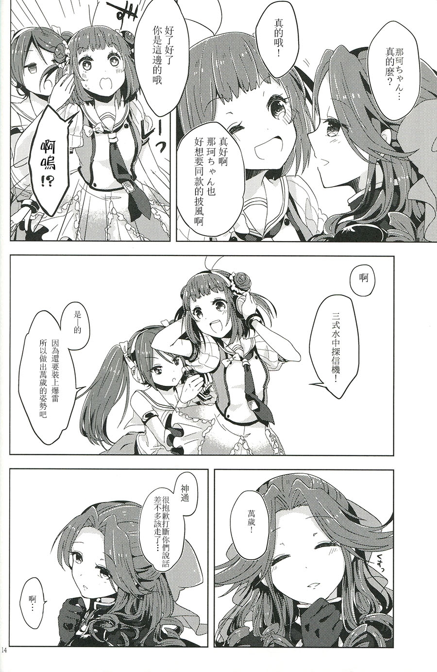 (C88) [Kaleido Circus (Nagihashi Coko)] Satou ni Seppun ke (Kantai Collection -KanColle-) [Chinese] [百合镇守府药厂汉化] 12