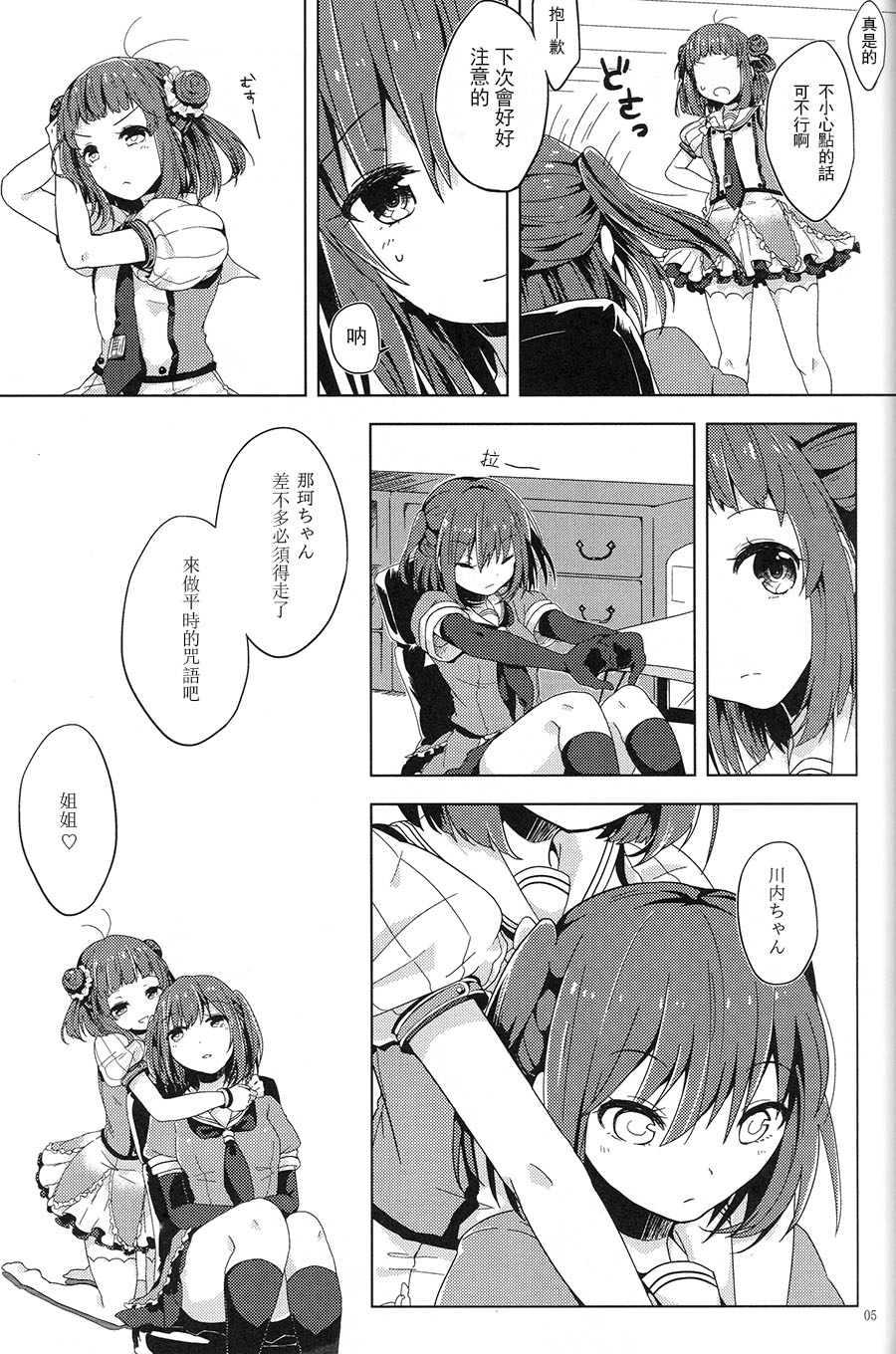 (C88) [Kaleido Circus (Nagihashi Coko)] Satou ni Seppun ke (Kantai Collection -KanColle-) [Chinese] [百合镇守府药厂汉化] 3