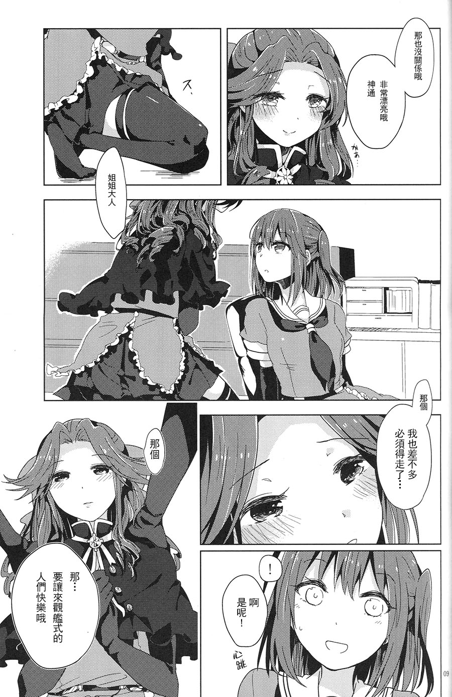 (C88) [Kaleido Circus (Nagihashi Coko)] Satou ni Seppun ke (Kantai Collection -KanColle-) [Chinese] [百合镇守府药厂汉化] 7