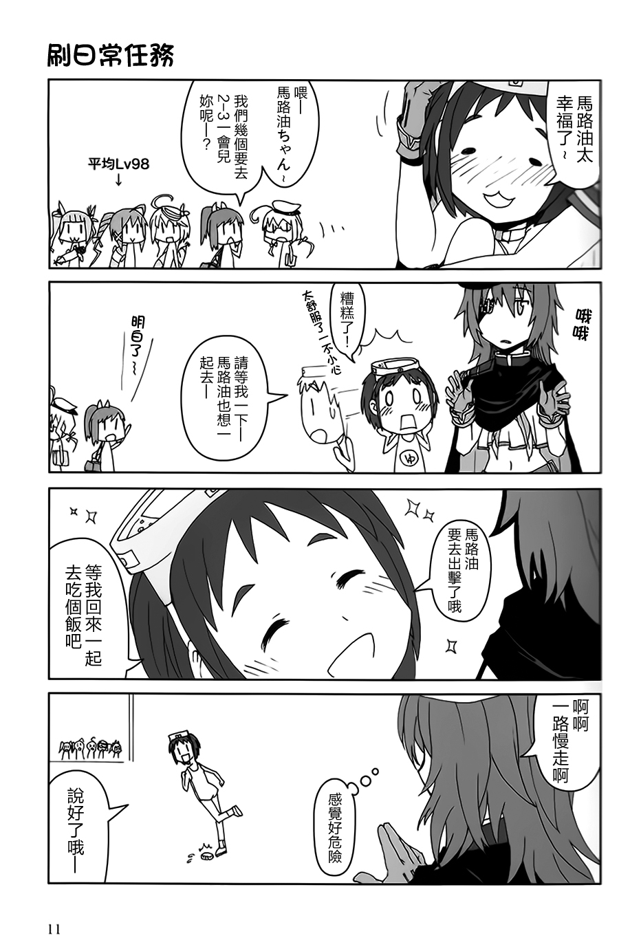 (C86) [Miyageya (Niimi Sumika)]  Sayonara Teitoku (Kantai Collection -KanColle-) [Chinese] [百合镇守府药厂汉化] 9