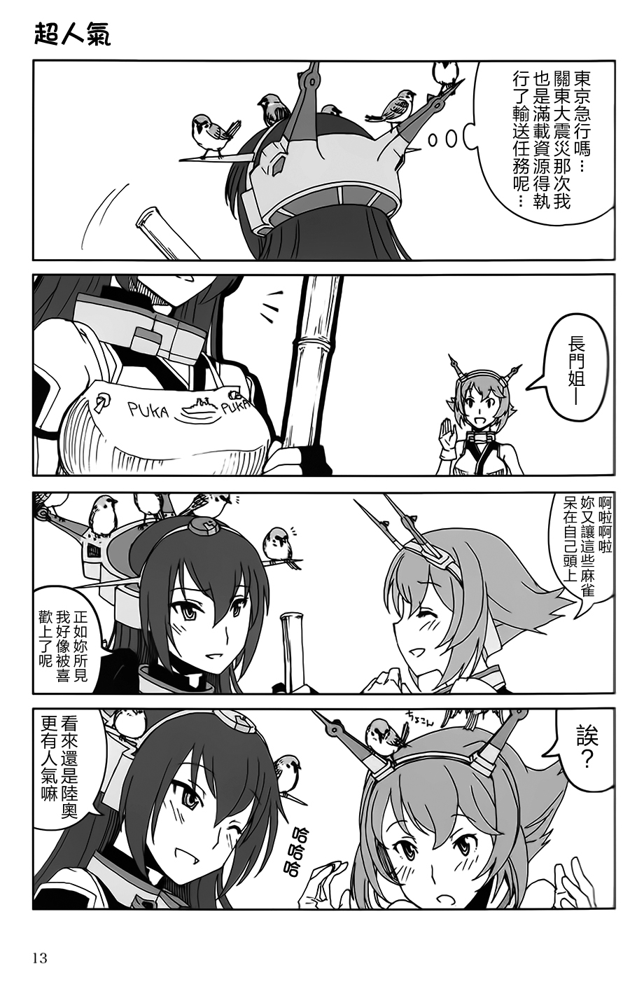 (C86) [Miyageya (Niimi Sumika)]  Sayonara Teitoku (Kantai Collection -KanColle-) [Chinese] [百合镇守府药厂汉化] 11