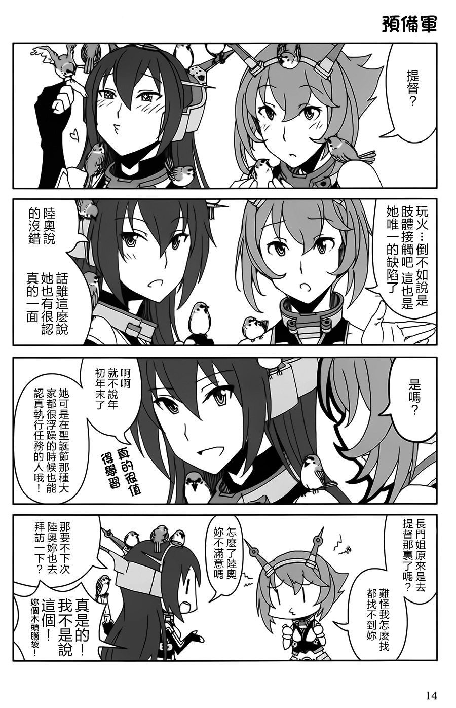 (C86) [Miyageya (Niimi Sumika)]  Sayonara Teitoku (Kantai Collection -KanColle-) [Chinese] [百合镇守府药厂汉化] 12