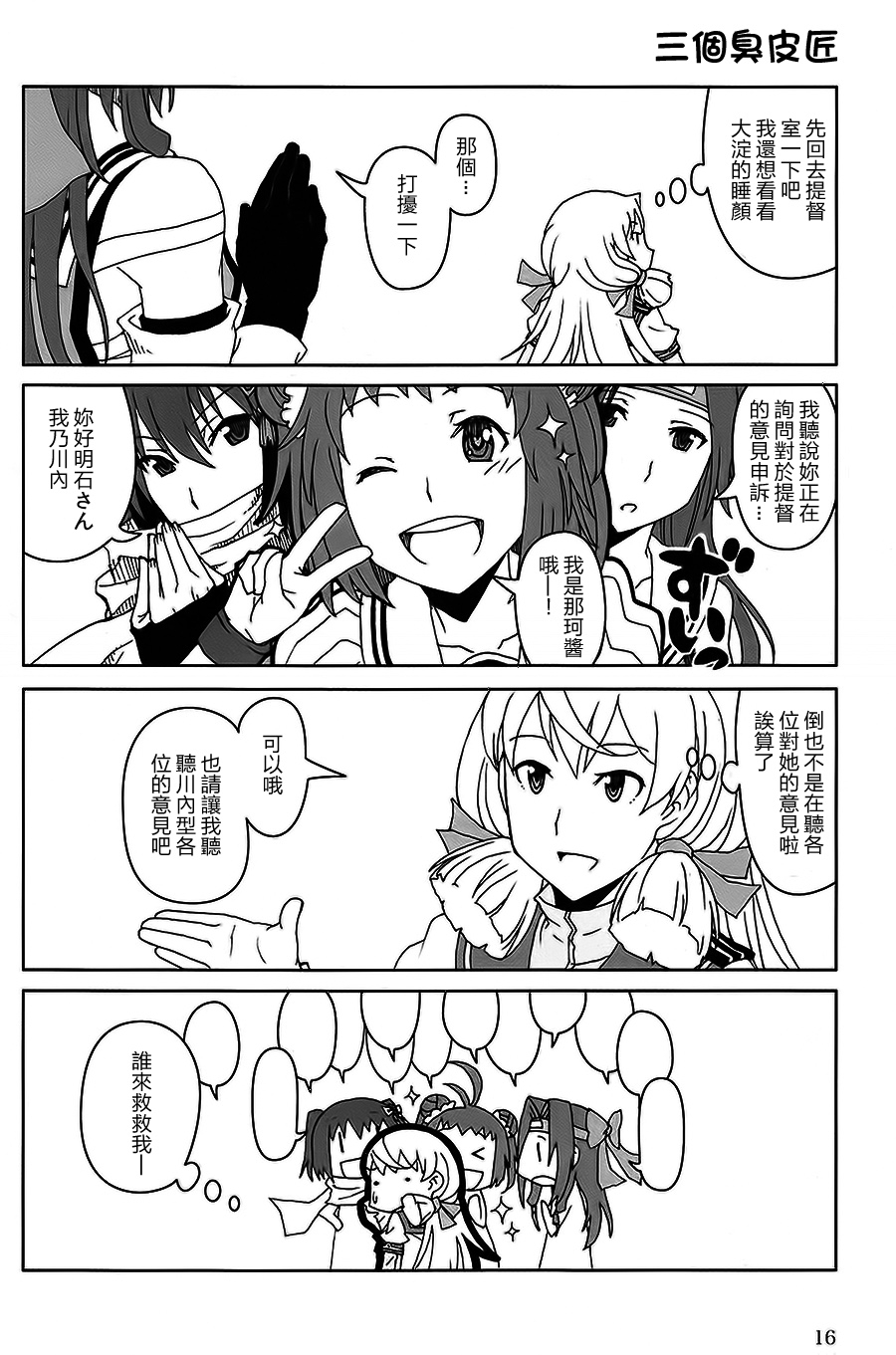 (C86) [Miyageya (Niimi Sumika)]  Sayonara Teitoku (Kantai Collection -KanColle-) [Chinese] [百合镇守府药厂汉化] 14