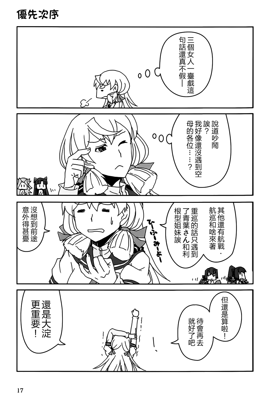 (C86) [Miyageya (Niimi Sumika)]  Sayonara Teitoku (Kantai Collection -KanColle-) [Chinese] [百合镇守府药厂汉化] 15