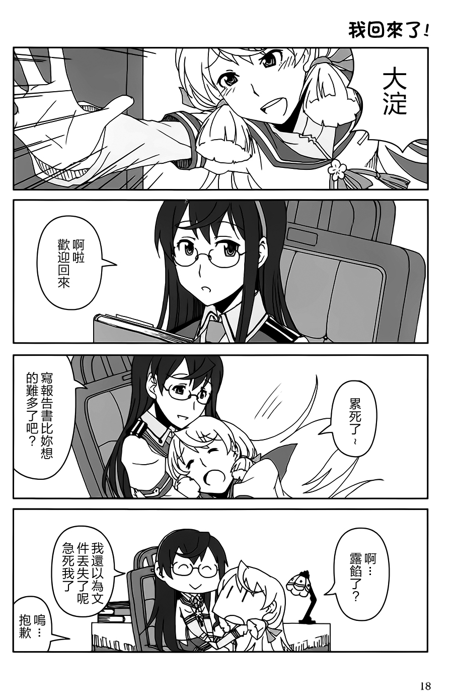 (C86) [Miyageya (Niimi Sumika)]  Sayonara Teitoku (Kantai Collection -KanColle-) [Chinese] [百合镇守府药厂汉化] 16