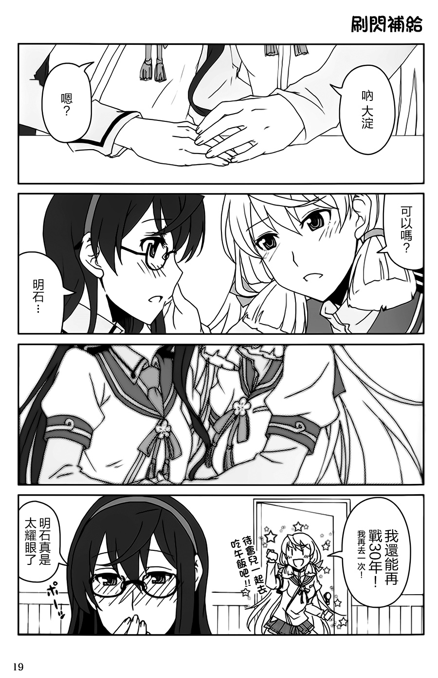 (C86) [Miyageya (Niimi Sumika)]  Sayonara Teitoku (Kantai Collection -KanColle-) [Chinese] [百合镇守府药厂汉化] 17