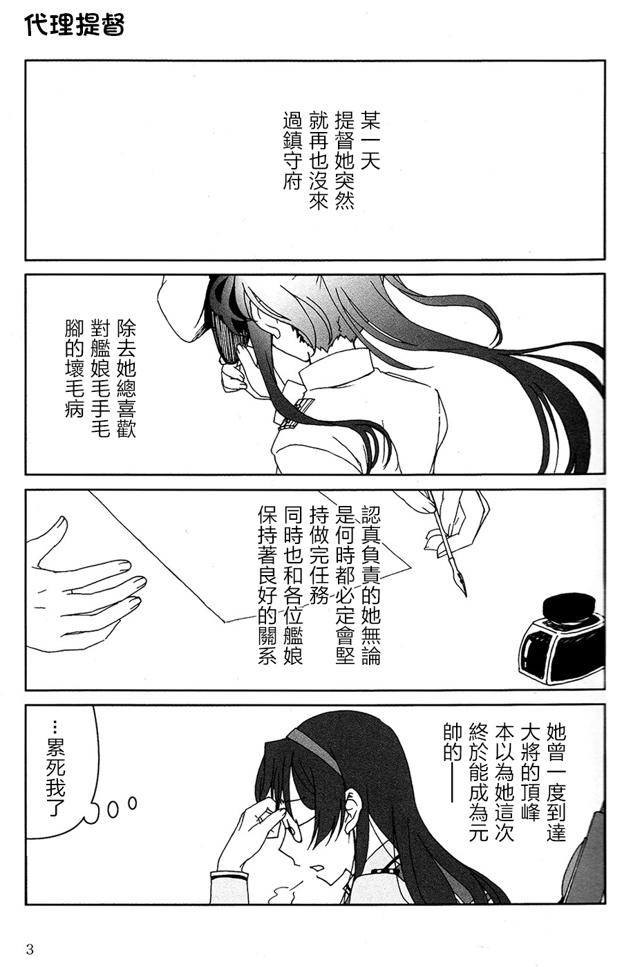 (C86) [Miyageya (Niimi Sumika)]  Sayonara Teitoku (Kantai Collection -KanColle-) [Chinese] [百合镇守府药厂汉化] 1