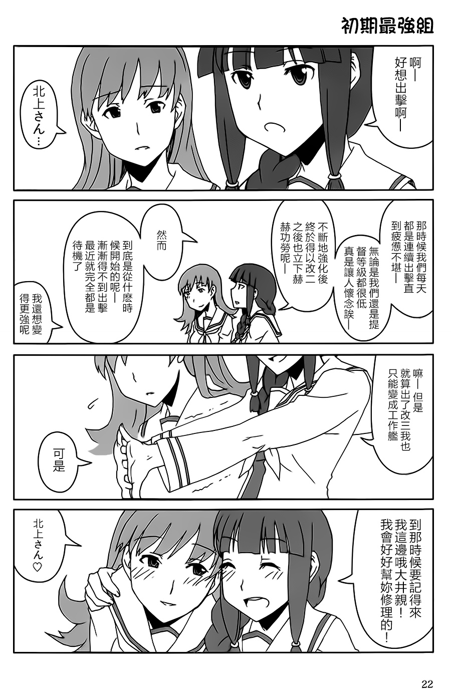 (C86) [Miyageya (Niimi Sumika)]  Sayonara Teitoku (Kantai Collection -KanColle-) [Chinese] [百合镇守府药厂汉化] 20