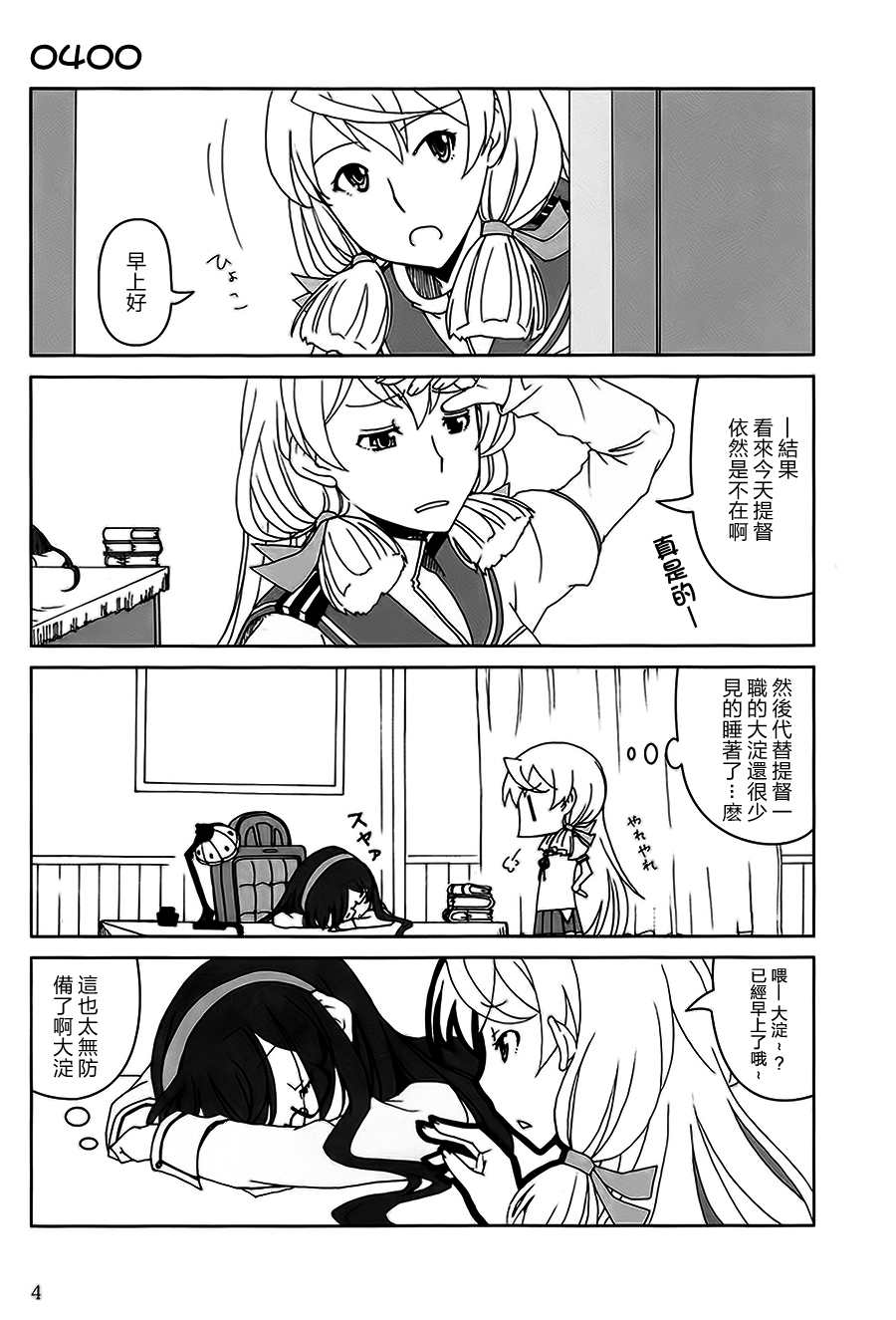 (C86) [Miyageya (Niimi Sumika)]  Sayonara Teitoku (Kantai Collection -KanColle-) [Chinese] [百合镇守府药厂汉化] 2