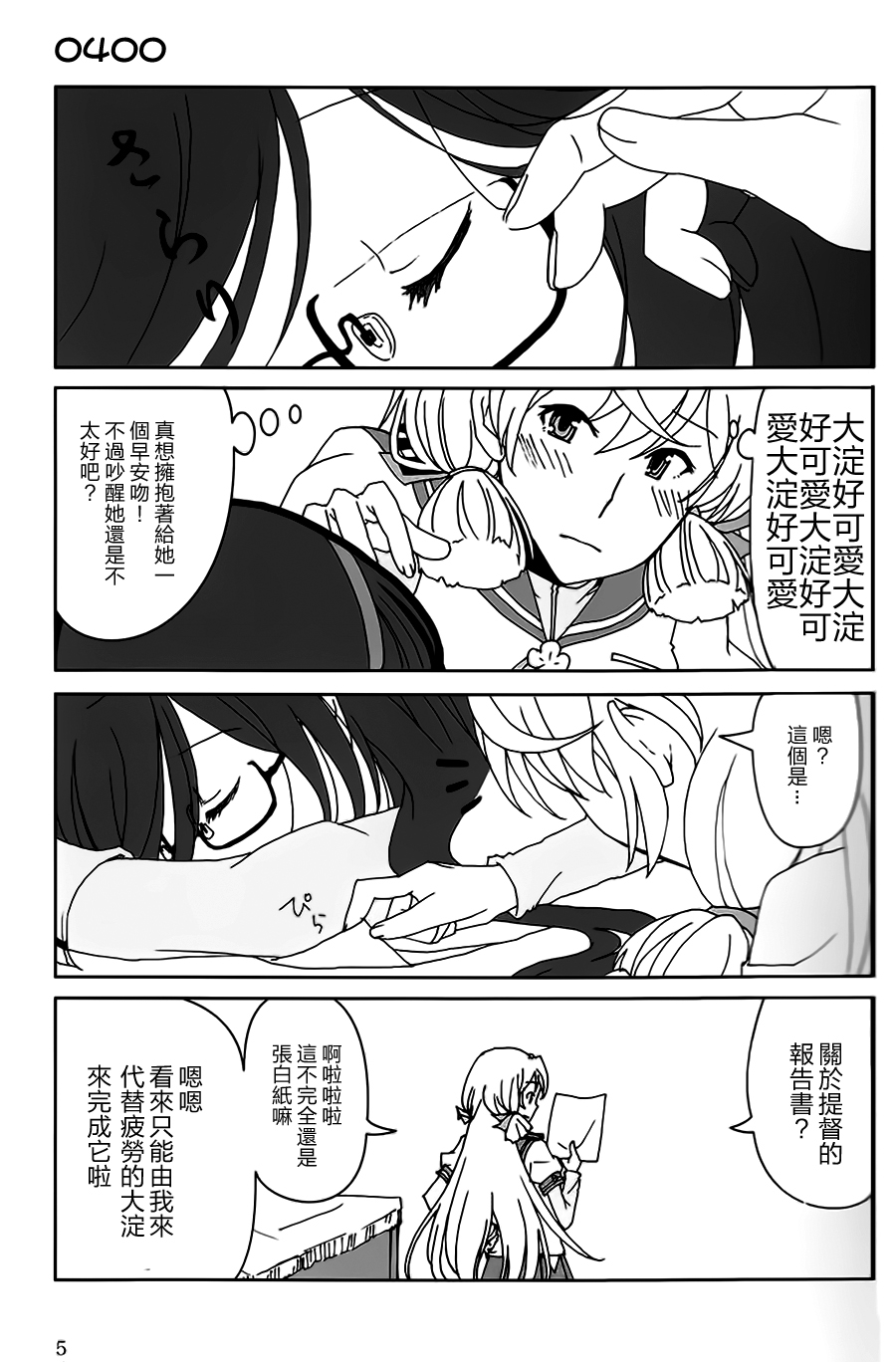 (C86) [Miyageya (Niimi Sumika)]  Sayonara Teitoku (Kantai Collection -KanColle-) [Chinese] [百合镇守府药厂汉化] 3