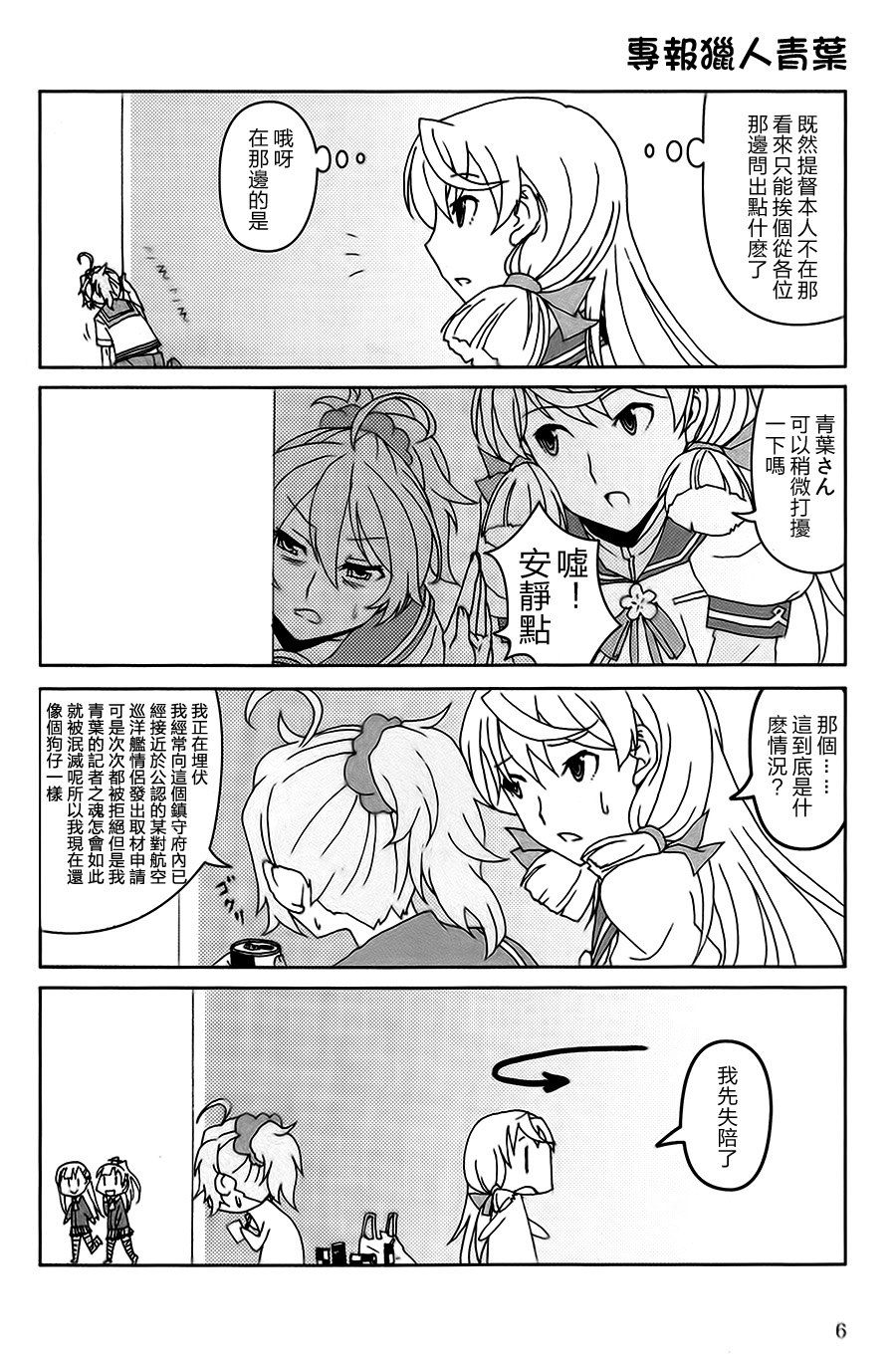 (C86) [Miyageya (Niimi Sumika)]  Sayonara Teitoku (Kantai Collection -KanColle-) [Chinese] [百合镇守府药厂汉化] 4