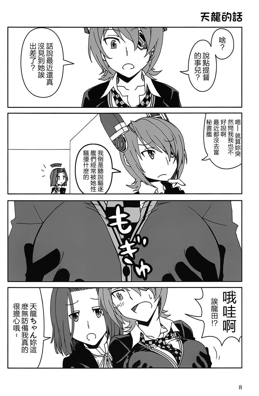 (C86) [Miyageya (Niimi Sumika)]  Sayonara Teitoku (Kantai Collection -KanColle-) [Chinese] [百合镇守府药厂汉化] 6