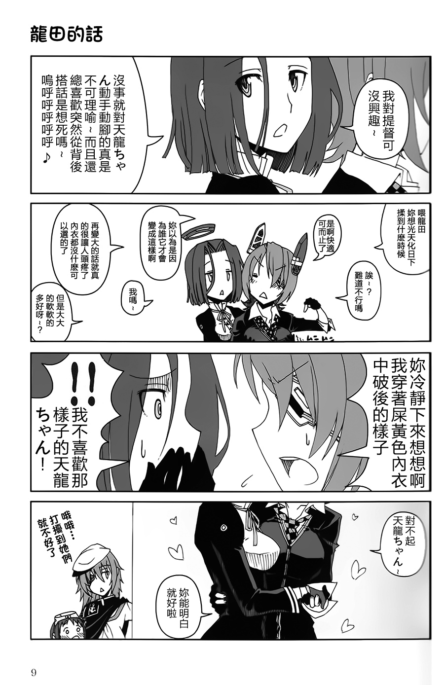 (C86) [Miyageya (Niimi Sumika)]  Sayonara Teitoku (Kantai Collection -KanColle-) [Chinese] [百合镇守府药厂汉化] 7