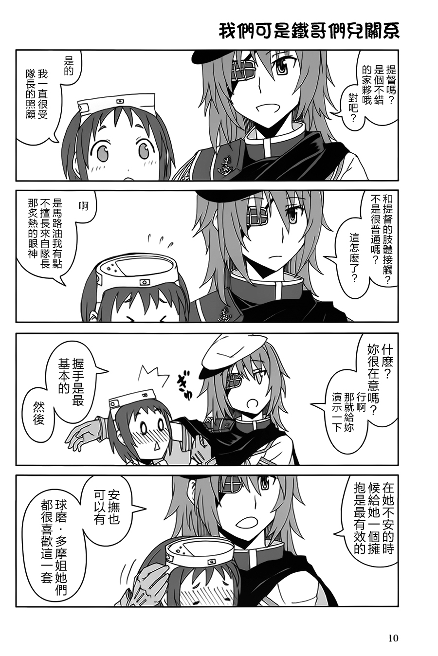 (C86) [Miyageya (Niimi Sumika)]  Sayonara Teitoku (Kantai Collection -KanColle-) [Chinese] [百合镇守府药厂汉化] 8