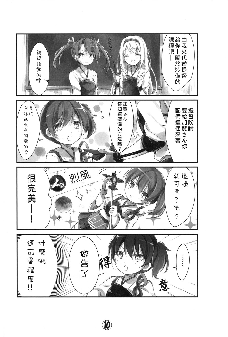 (COMIC1☆8) [AliceSyndrome* (Toosaka Asagi, Haruki)] Moshimo Konna  Kitakami-san ga  Itara... 1 (Kantai Collection -KanColle-) [Chinese] [百合镇守府药厂汉化] 11