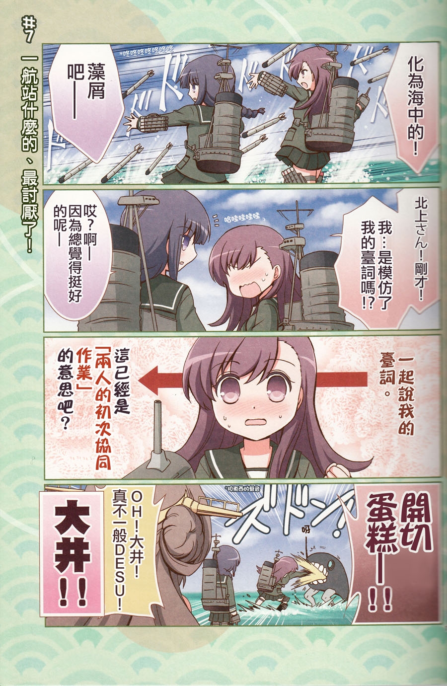 (CSP6) [Cho-Armadillo Club (Minamoto Hisanari)] Anime dayo! Ooi-san!! (Kantai Collection -KanColle-) [Chinese] [百合镇守府药厂汉化] 9