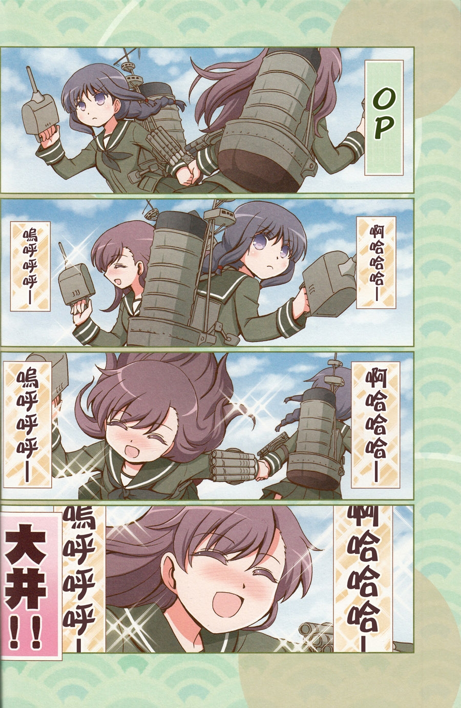 (CSP6) [Cho-Armadillo Club (Minamoto Hisanari)] Anime dayo! Ooi-san!! (Kantai Collection -KanColle-) [Chinese] [百合镇守府药厂汉化] 14