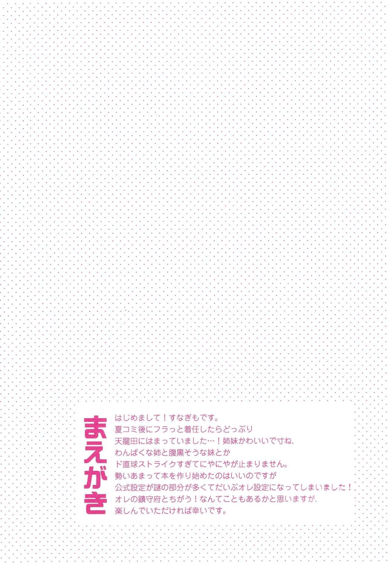 (Houraigekisen! Yo-i! 4Senme) [Tori-Liver (Sunagimo)] Suki Suki Daisuki Tenryuu-chan (Kantai Collection -KanColle-) [Chinese] [百合镇守府药厂汉化] 2