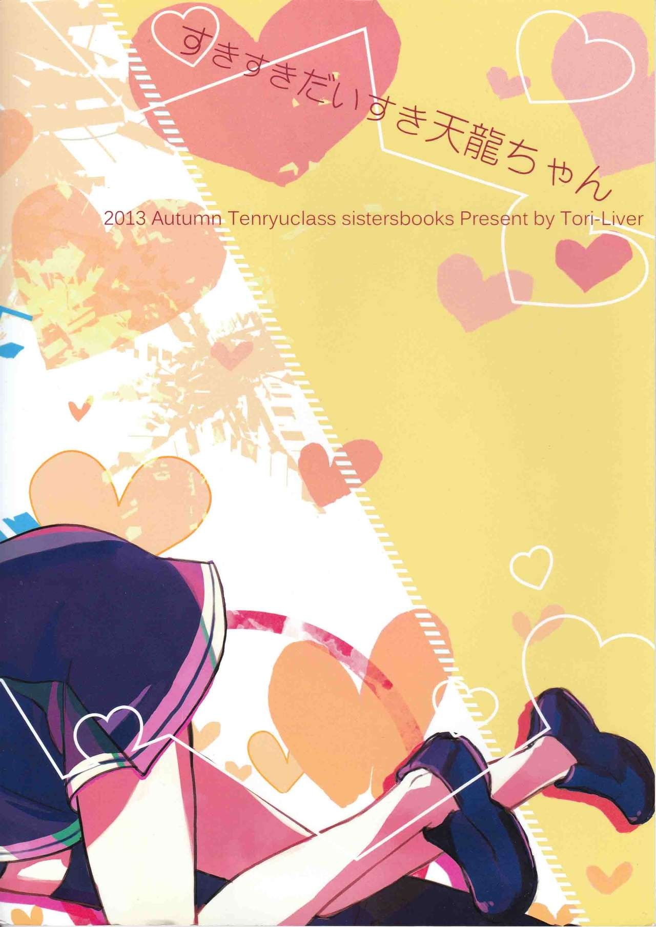 (Houraigekisen! Yo-i! 4Senme) [Tori-Liver (Sunagimo)] Suki Suki Daisuki Tenryuu-chan (Kantai Collection -KanColle-) [Chinese] [百合镇守府药厂汉化] 29