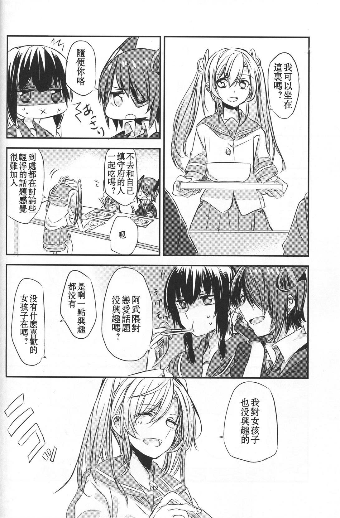 (Houraigekisen! Yo-i! 12Senme) [Hatakewotagayasudake (Mikanuji)] Kingyo no Yukue Ichi  (Kantai Collection -KanColle-) [Chinese] [百合镇守府药厂汉化] 12