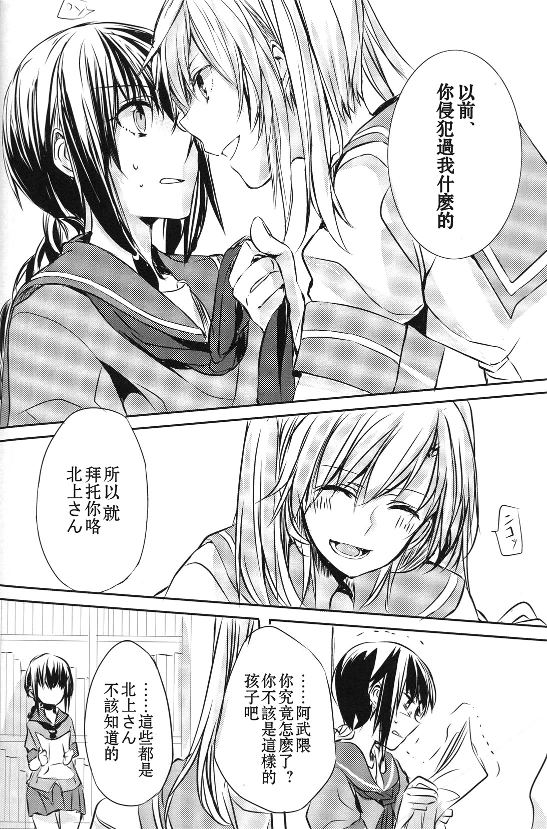 (Houraigekisen! Yo-i! 12Senme) [Hatakewotagayasudake (Mikanuji)] Kingyo no Yukue Ichi  (Kantai Collection -KanColle-) [Chinese] [百合镇守府药厂汉化] 20