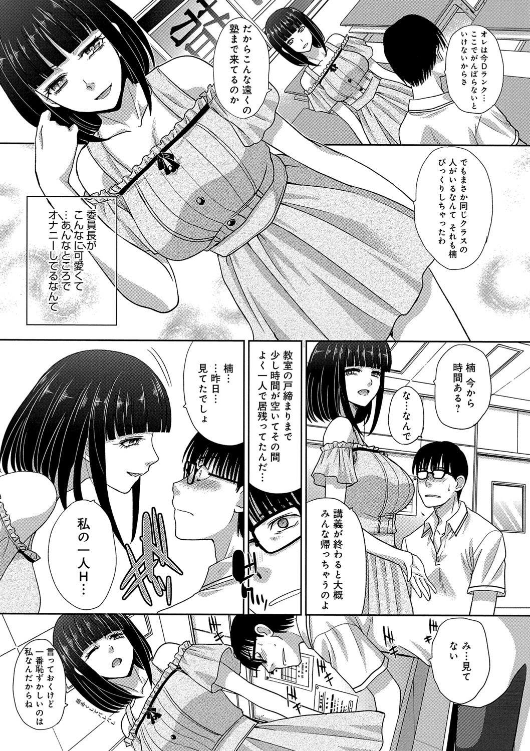 [Itaba Hiroshi] Kono Haru, Kanojo ga Dekimashita. -  I found a girlfriend in this spring [Digital] 106