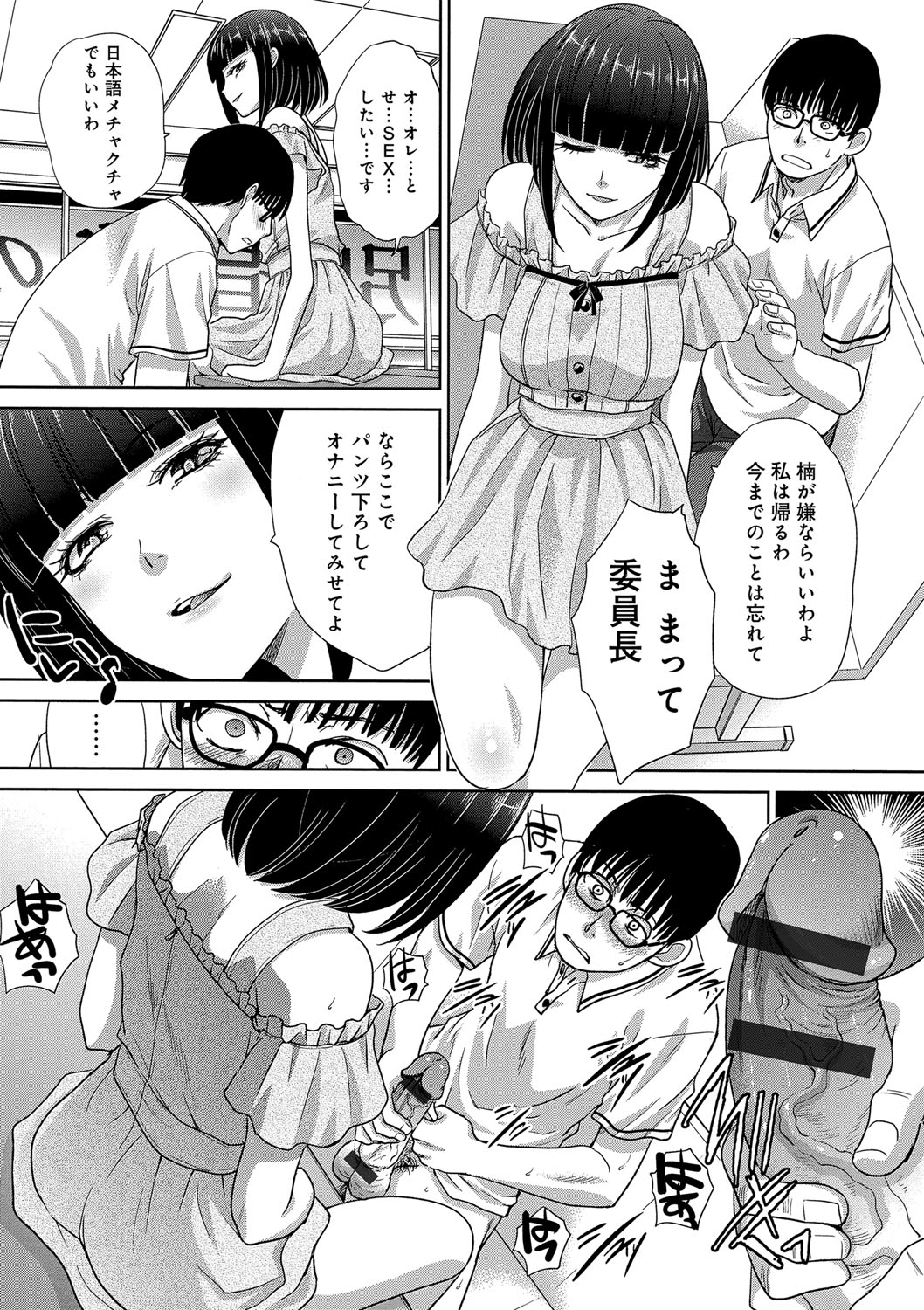 [Itaba Hiroshi] Kono Haru, Kanojo ga Dekimashita. -  I found a girlfriend in this spring [Digital] 108