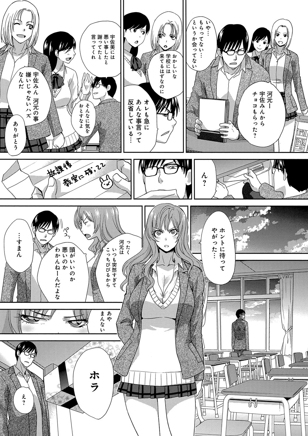 [Itaba Hiroshi] Kono Haru, Kanojo ga Dekimashita. -  I found a girlfriend in this spring [Digital] 165