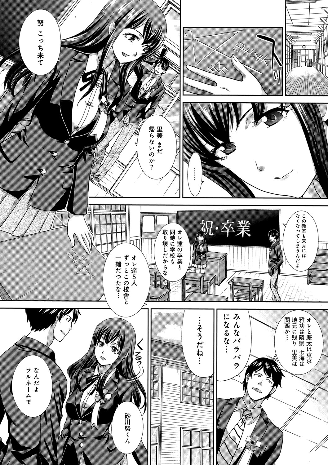 [Itaba Hiroshi] Kono Haru, Kanojo ga Dekimashita. -  I found a girlfriend in this spring [Digital] 204