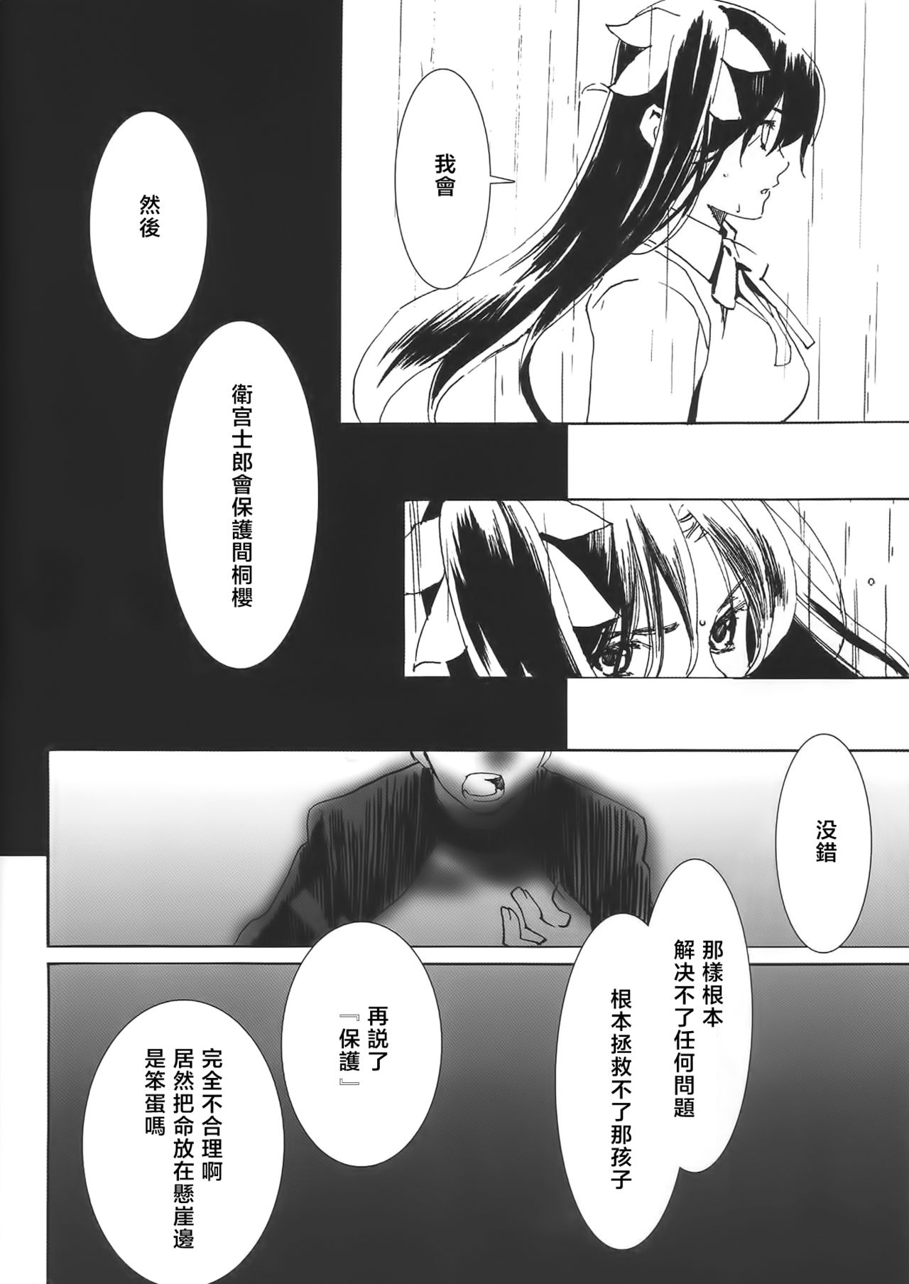 (C73) [Washi to Namaridama (Fujikawa Akira, Shiina Syu)] R/S (Fate/stay night) [Chinese] [Incomplete] 6