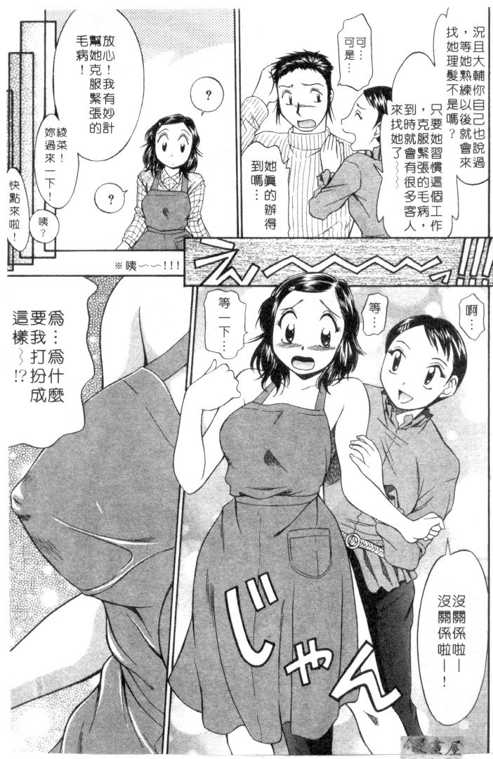 [Rokumei Kanau] Petshop Girls | 性愛寵物店 [Chinese] 99