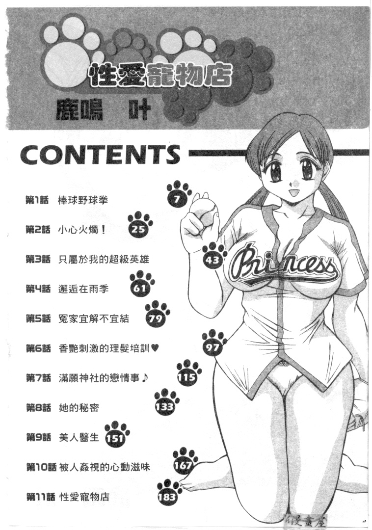 [Rokumei Kanau] Petshop Girls | 性愛寵物店 [Chinese] 2