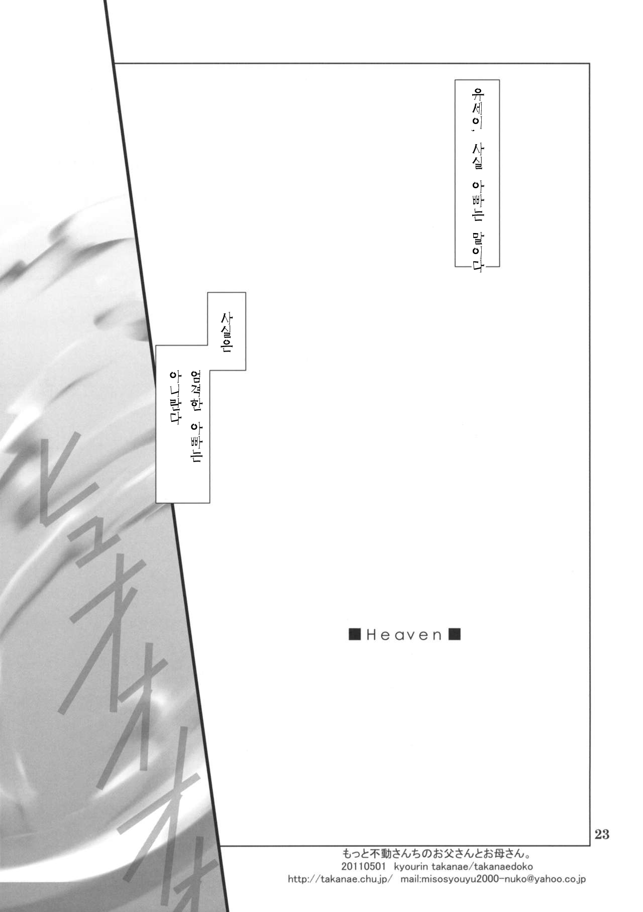(COMIC1☆5) [Takanaedoko (Takanae Kyourin)] Motto Fudou-san-chi no Otou-san to Okaa-san. | 더욱 유세이네 아빠와 엄마 (Yu-Gi-Oh! 5D's) [Korean] [Rhyneid] 21