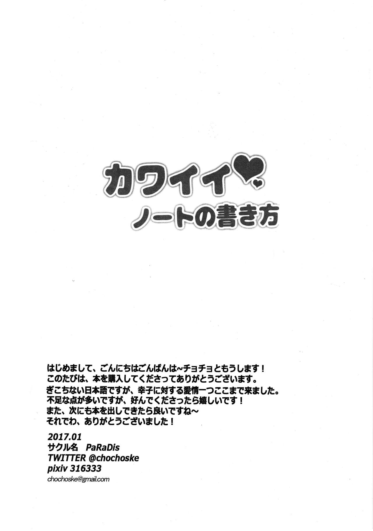 (CiNDERELLA ☆ STAGE 5 STEP) [PaRaDis (Chocho)] Kawaii Note no Kakikata | 귀여운 노트를 쓰는 방법 (THE IDOLMASTER CINDERELLA GIRLS) [Korean] [팀☆데레마스] 21