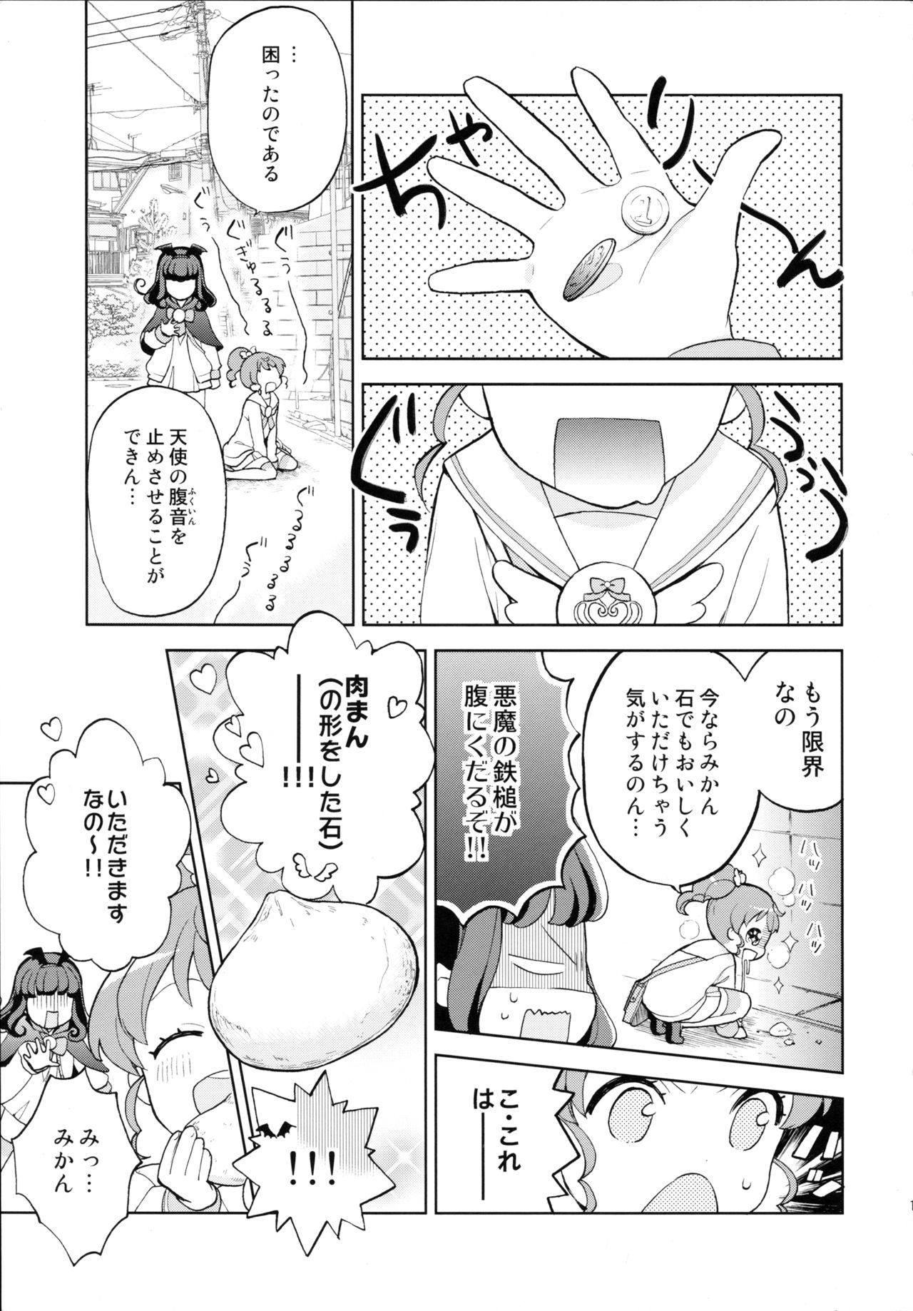 (SHT2016 Aki) [Kutinohashi. (Aqua, Kutibashi.)] Mischief Sugary Kiss (PriPara) 14